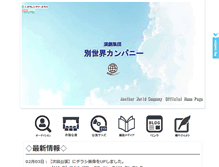 Tablet Screenshot of bessekai.com